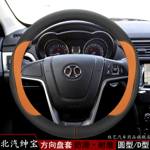 北汽绅宝X35 X25 X55 X65 D20 D50 D60 D70真皮方向盘套防滑把套