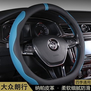 适用上汽大众朗行方向盘套2013 汽车用品把套内饰 17年款