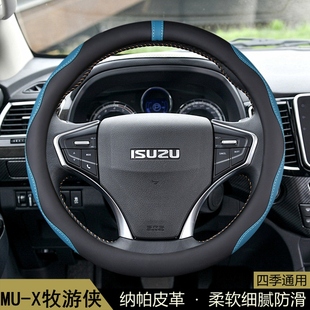 X牧游侠方向盘套2015 22款 汽车把套通用 适用于五十铃mu