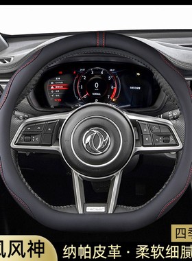 2020-23款东风风神E70奕炫GS奕炫MAX AX7皓极方向盘套D型汽车把套