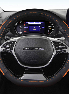 北京EU5 BJ30BJ40北汽EX3 EX5 X7绅宝D50智行汽车方向盘套D型防滑