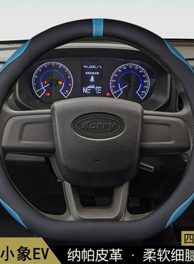 适用于开瑞小象EV方向盘套小象X3 X5 X7 S卡奇瑞小卡汽车用品把套
