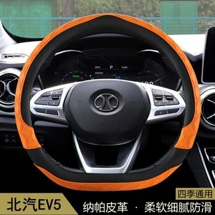 北汽昌河EV5汽车方向盘套北京ev5把套专用3D防滑四季 通用保护套子