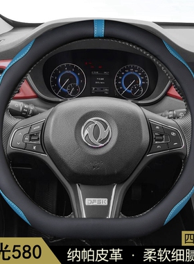 东风风光580方向盘套2016-17-18-19-21-22-23款S580汽车用品把套