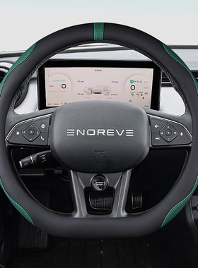 天际ME5 天际ME7专用汽车方向盘套D形四季通用防滑把套平底男女款