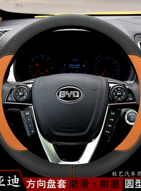 真皮汽车方向盘套比亚迪F3 F0 L3 F6 S6 S7M6 G3G5G6速锐防滑把套