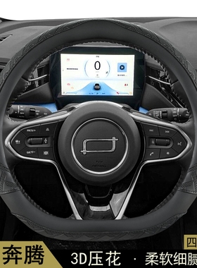 奔腾E05 NAT E01 B70 X4080 M9 T55 T77 T99 T90方向盘套汽车把套