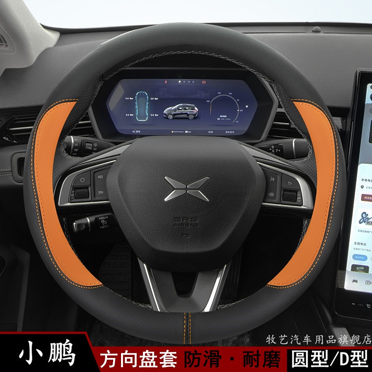 小鹏G3 小鹏P7 小鹏G9 小鹏P5 真皮方向盘套四季通用汽车把套防滑