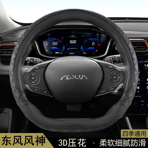牧艺四季通用防滑汽车方向盘套