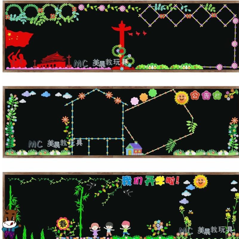 面教室黑板报贴开学幼儿园班级小学主题国庆文化布置装饰教师节墙