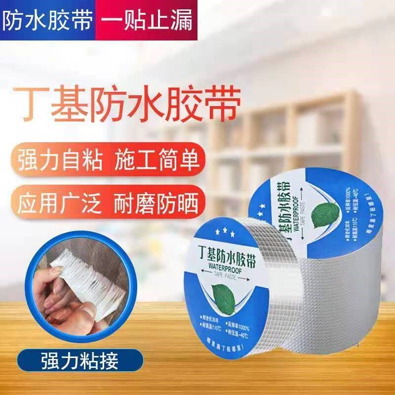 升级强力丁基防水胶带补漏贴彩瓦墙角平房屋顶防漏贴堵漏密封材料