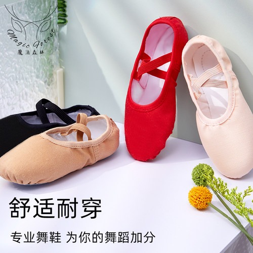 儿童舞蹈鞋免系带练功鞋芭蕾舞鞋