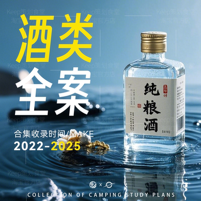 白酒啤酒红酒酒庄新品上市发布市场会员社群营销品牌推广活动方案