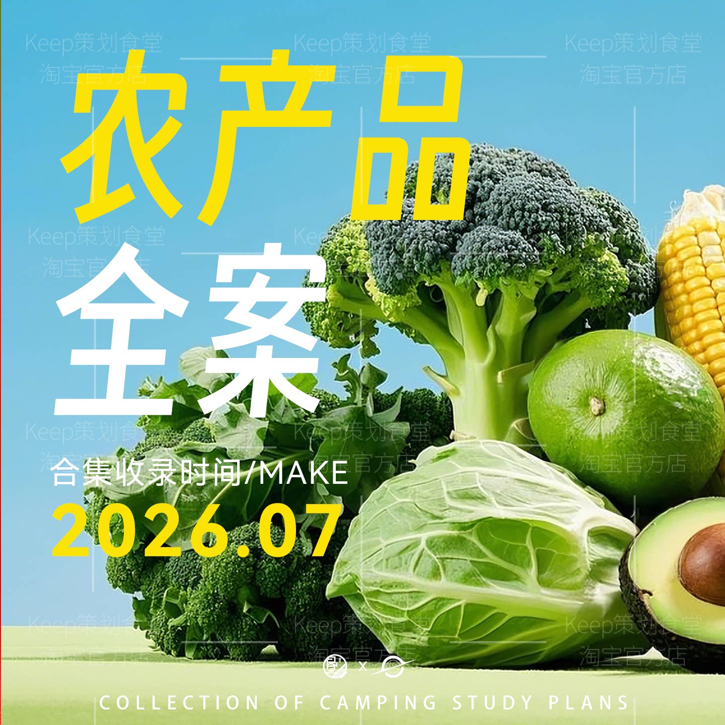 2026农业农产品产业品牌发展推广策略整合营销策划执行活动方案