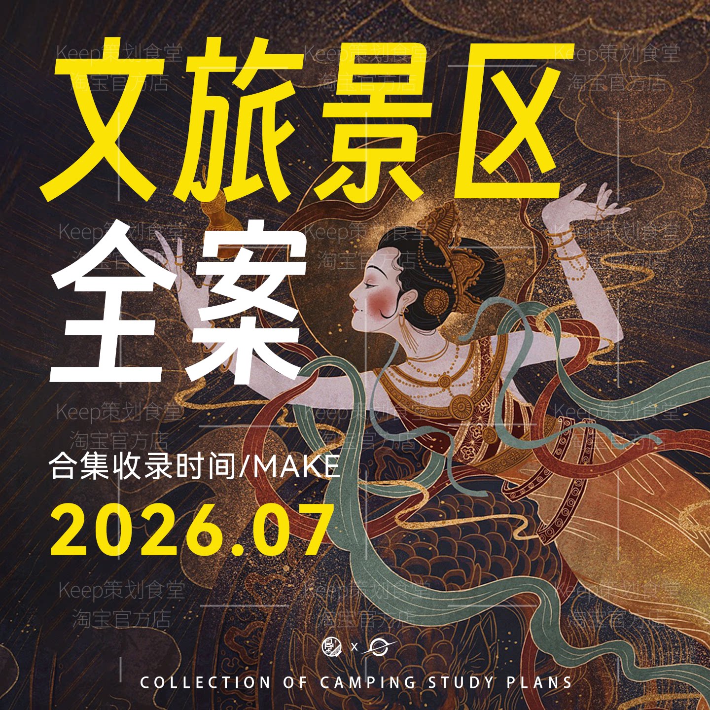 4A广告文旅短视频运营策划方案