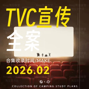 4A广告公司宣传片脚本TVC分镜视频品牌提案市场营销策划PPT方案
