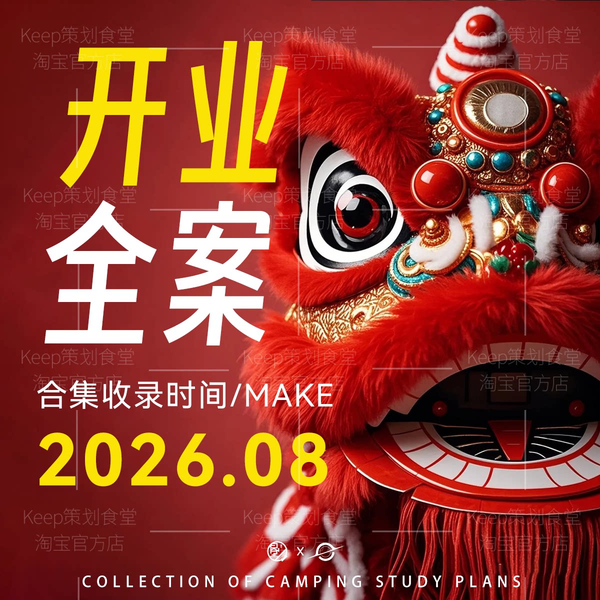 2026购物中心开业庆典策划方案