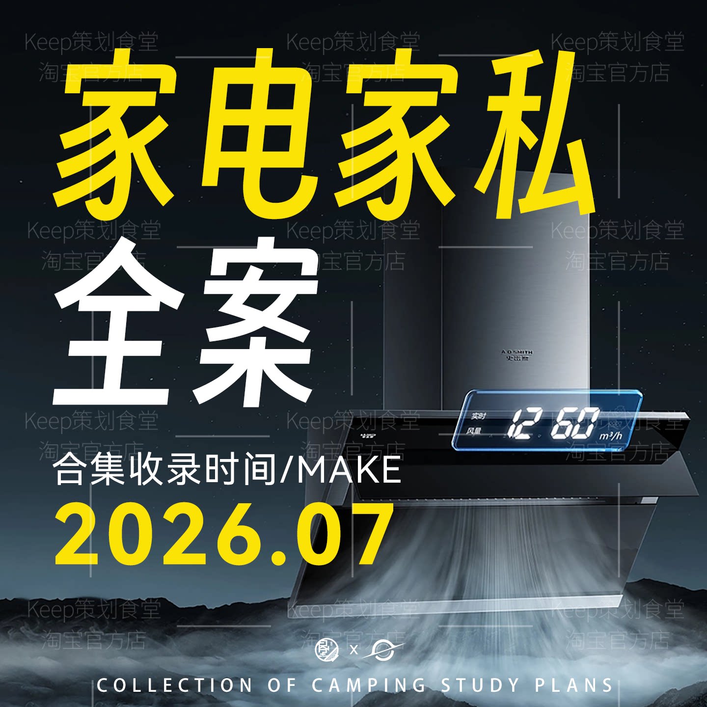 2026家电4A全案PPT模板