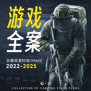 4A广告公司手游网游戏电竞赛事品牌推广定位策略营销推广策划方案