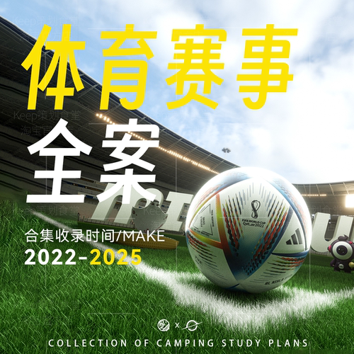 2025体育赛事跑步活动策划PPT执行手册方案提案线下搭建模版新品