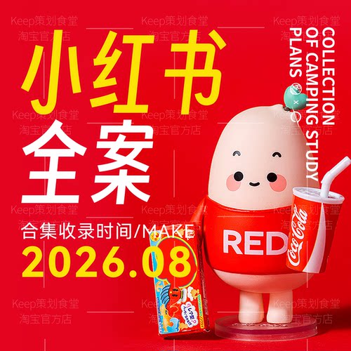 2026新品4A广告小红书达人策略博主品牌全案传播营销策划PPT方案