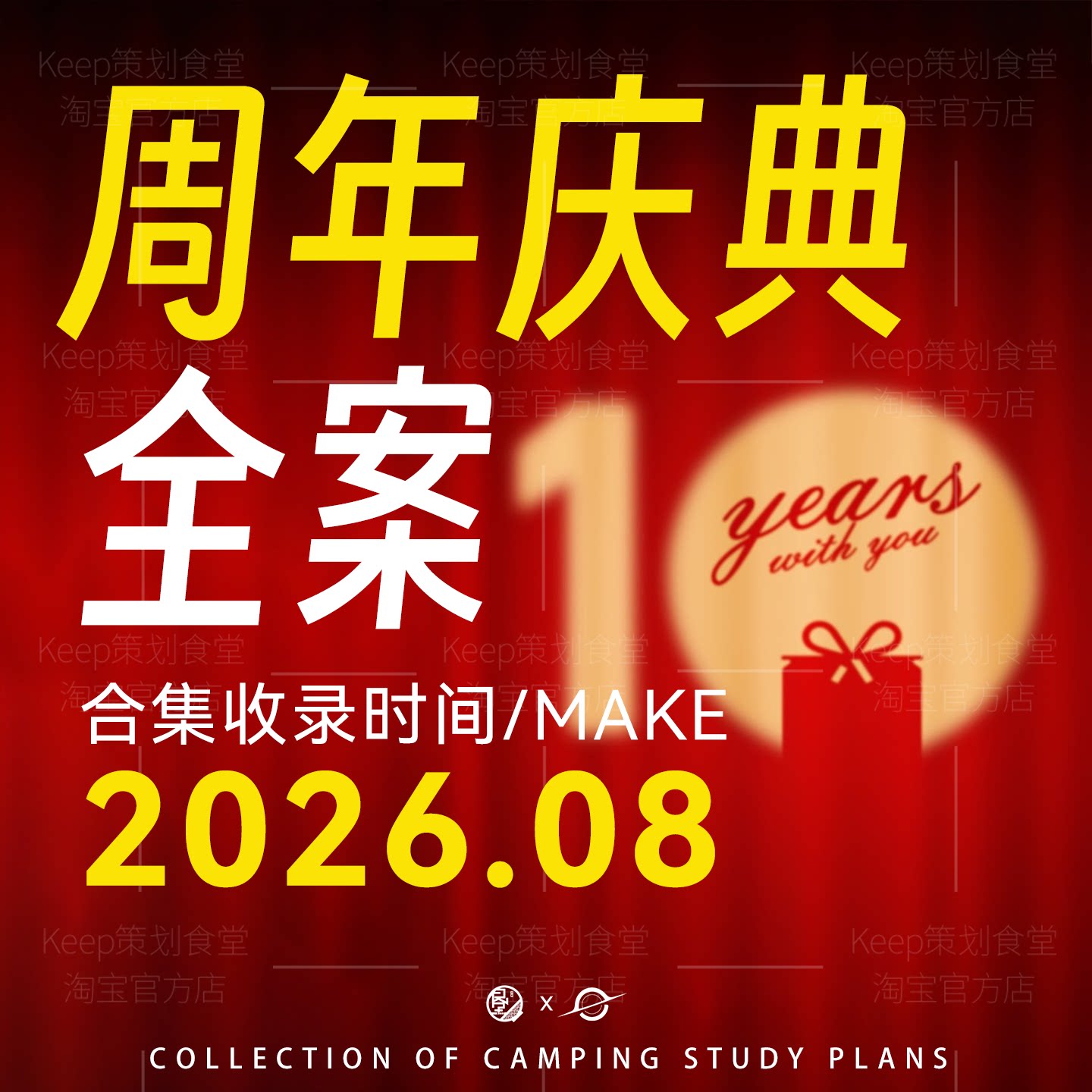 2026企业公司周年庆典活动策划执行搭建av现场效果图策划方案PPT