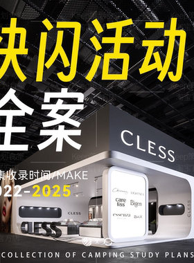 2025活动策划快闪商超视觉舞台设计搭建效果PPT线下策划广告方案