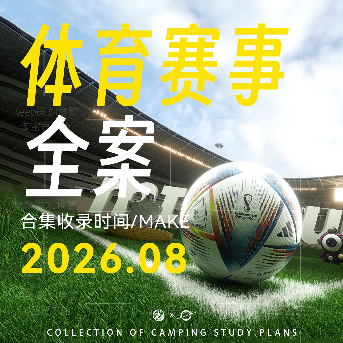 2026赛事跑步策划PPT执行手册