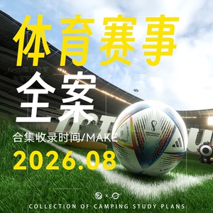 2026赛事跑步策划PPT执行手册