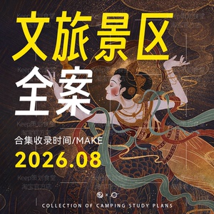 4A广告文旅短视频运营策划方案