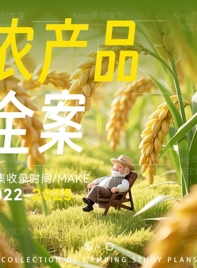 农业农产品产业品牌发展推广策略整合营销策划执行活动方案资料