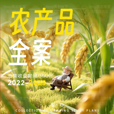 农业农产品产业品牌发展推广策略整合营销策划执行活动方案资料