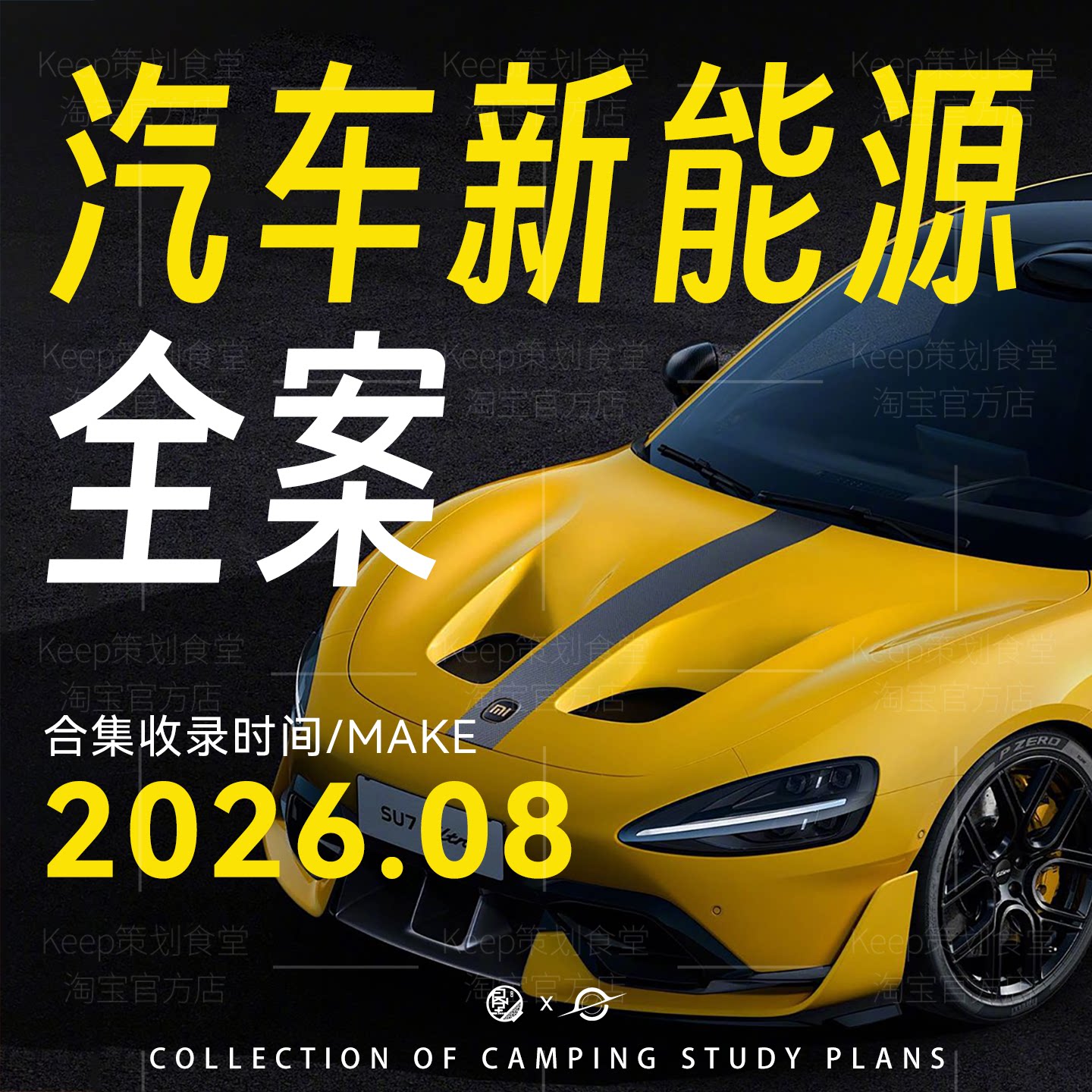 4A广告汽车新能源4S店品牌传播定位策略活动执行市场推广营销方案