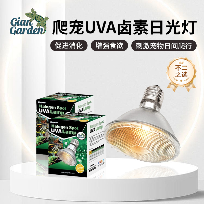giangarden巨人爬宠加热灯卤素灯爬宠白炽uva加热灯金卤素灯爬宠
