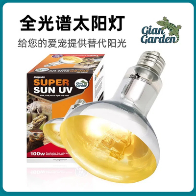 全光谱太阳灯乌龟加热晒背灯
