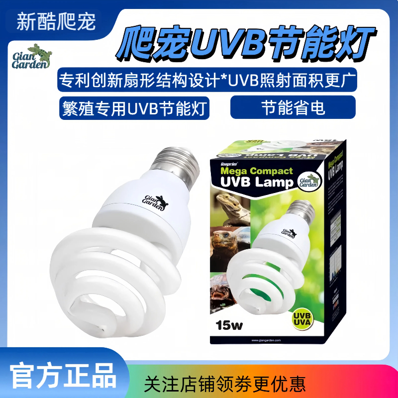 爬宠UVB紫外线节能灯UVB晒背灯