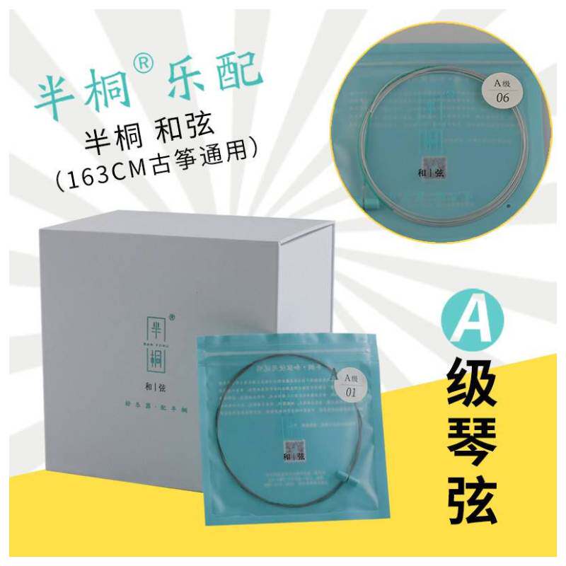 半桐古筝乐器配套通用A级弦 和弦德国专业尼龙琴弦单根全套弦线