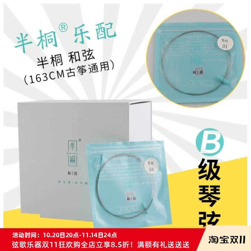 古筝乐器半桐和弦B级 德国尼龙琴弦专业考级弦单根全套弦线不易断