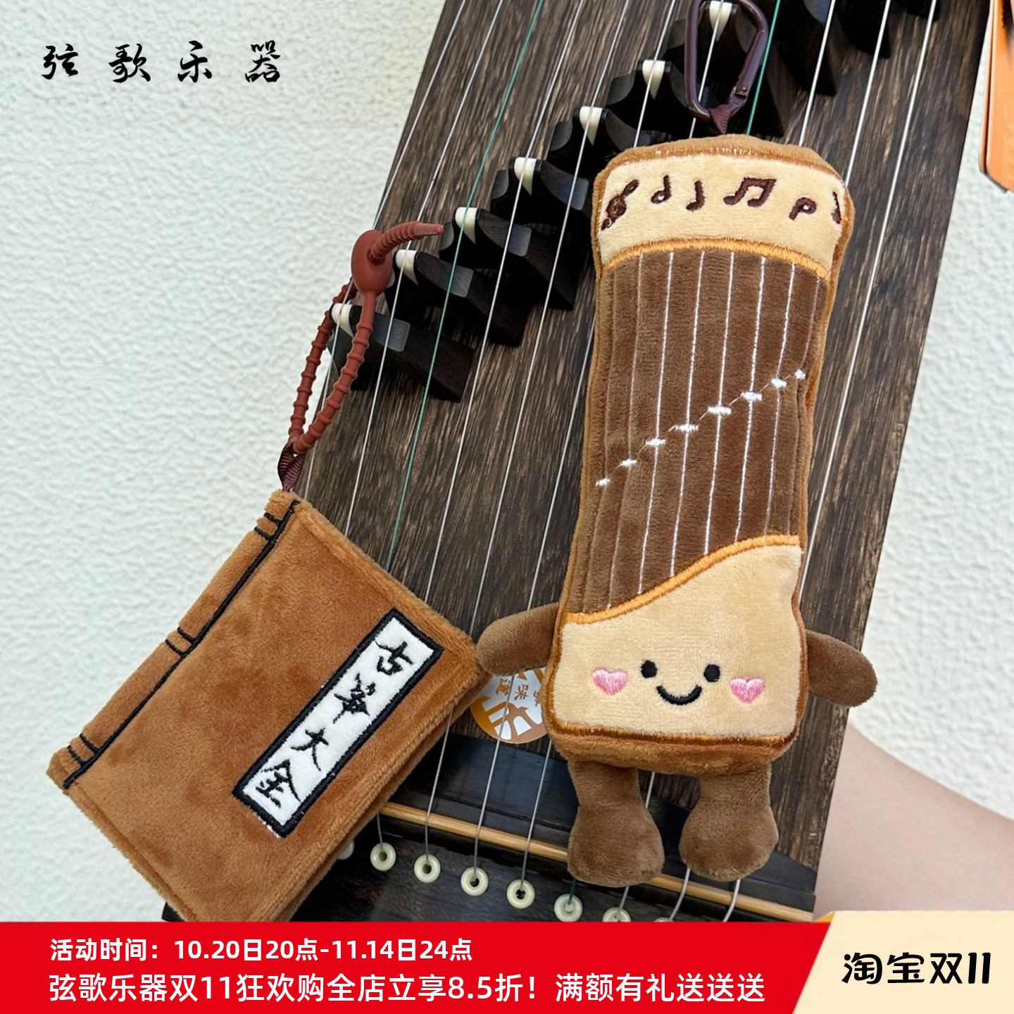 可爱古筝毛绒玩具民乐挂件公仔