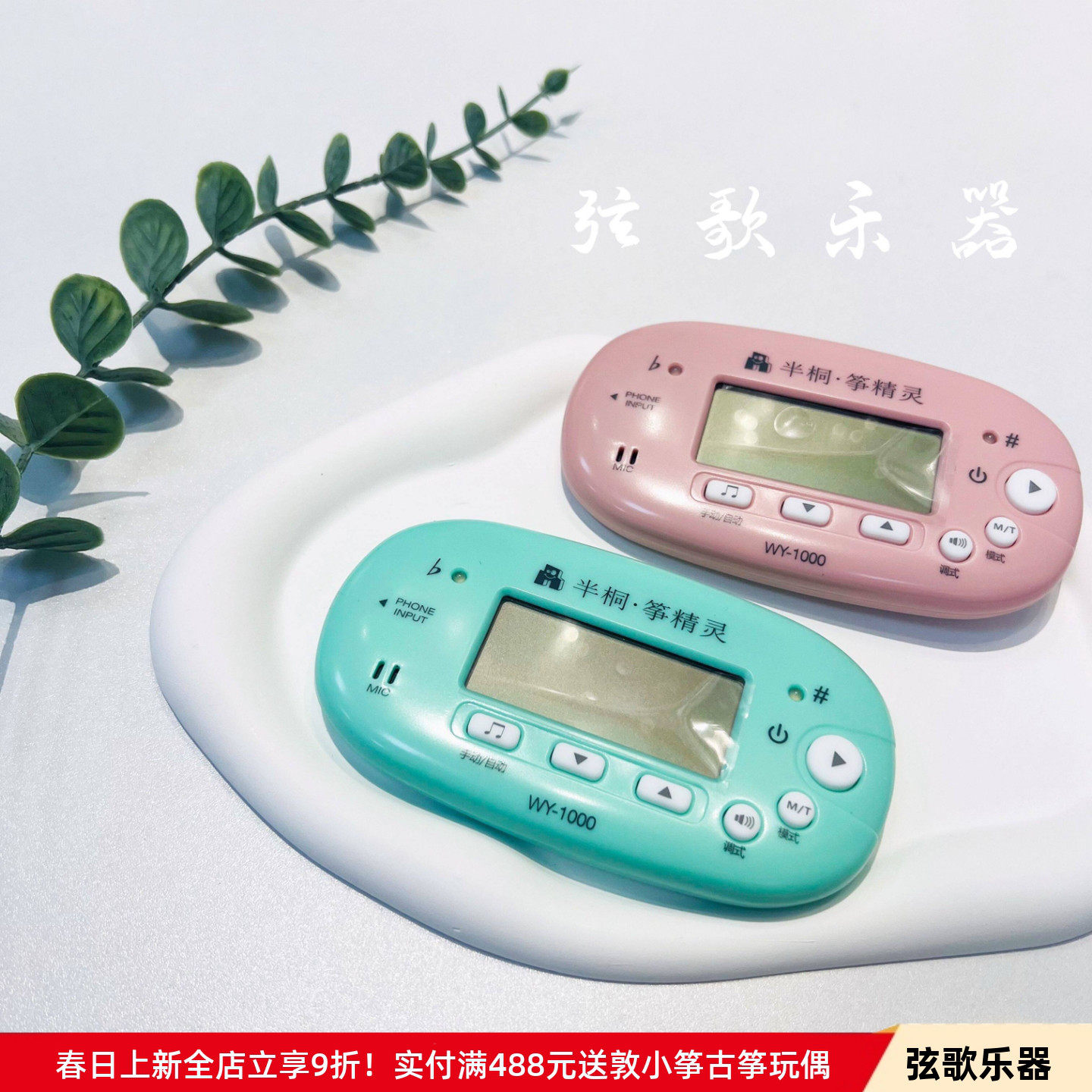 半桐调音器筝精灵｜古筝琵琶智能校音调音器节拍校音定音三合一