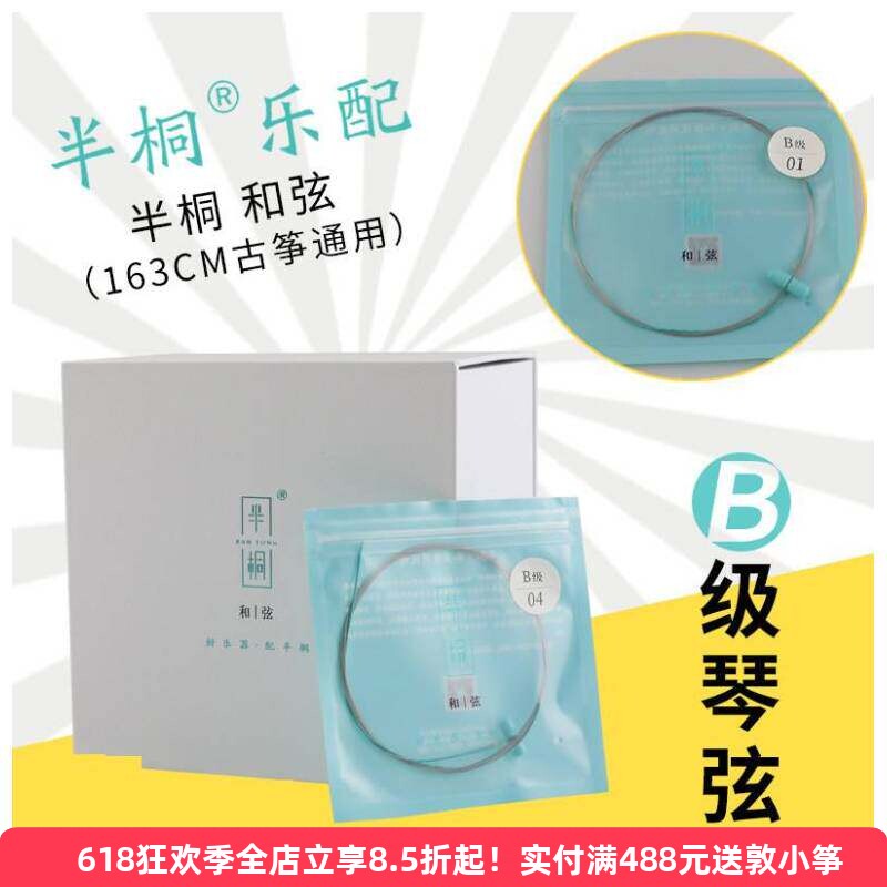 古筝乐器半桐和弦B级 德国尼龙琴弦专业考级弦单根全套弦线不易断