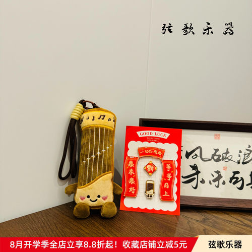 音乐人专属古筝冰箱贴音乐周边