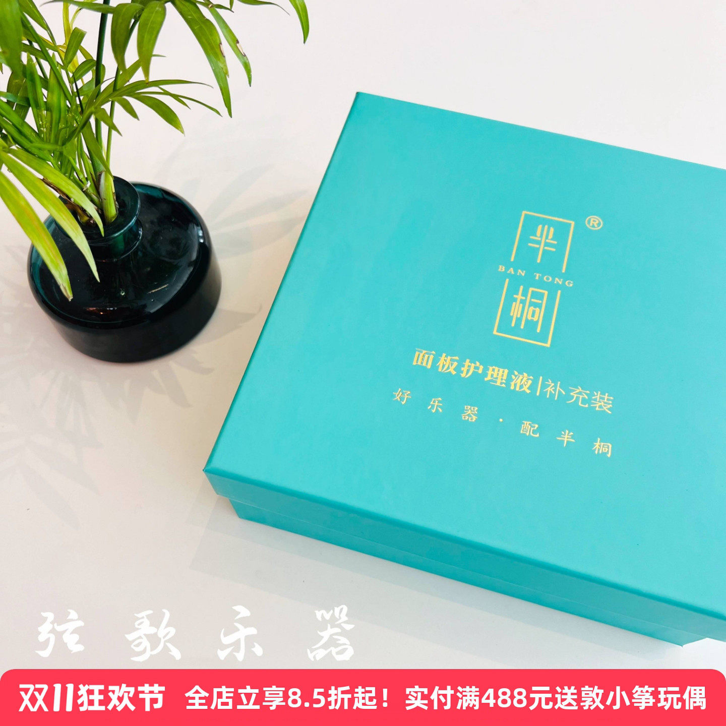 半桐古筝面板护理液套装修复划痕 古筝保养套盒 松香保湿膏古筝刷