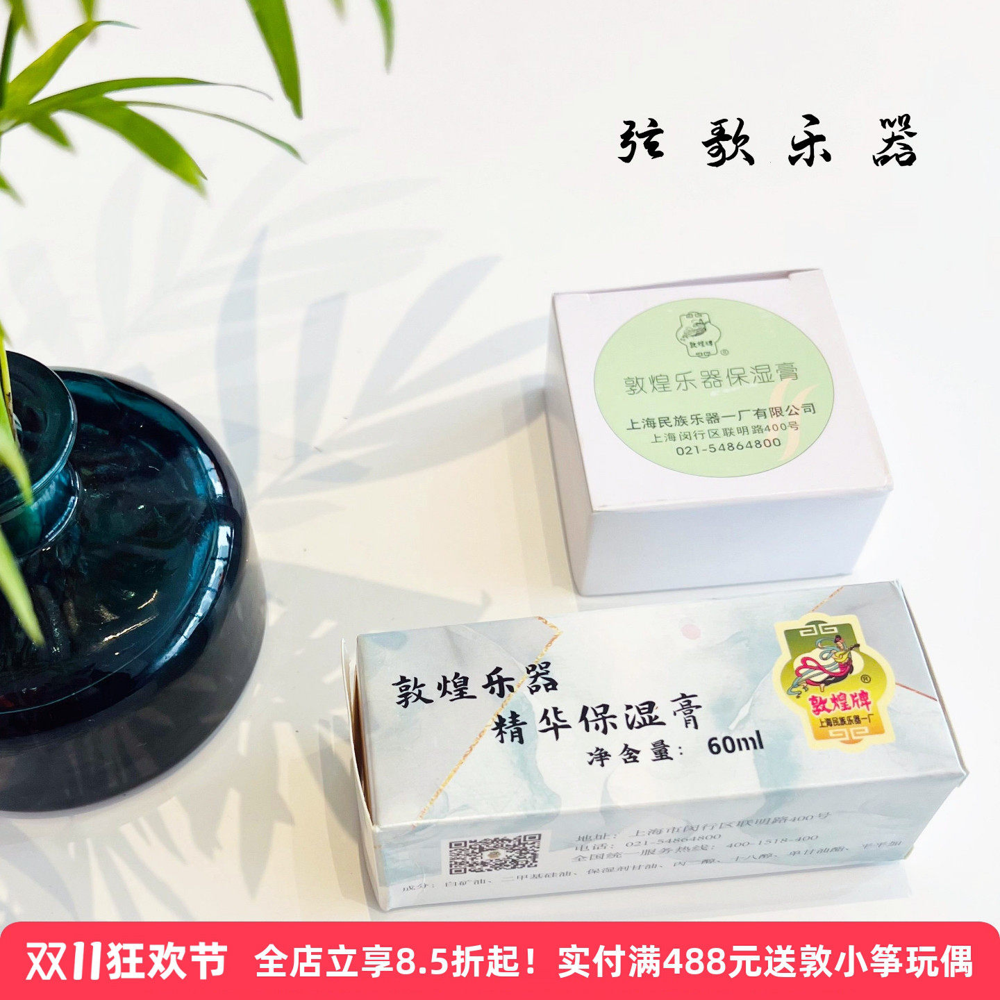 敦煌古筝精华保湿液保湿膏二胡琵琶古琴碧瑶保湿膏防开裂清洁抛光