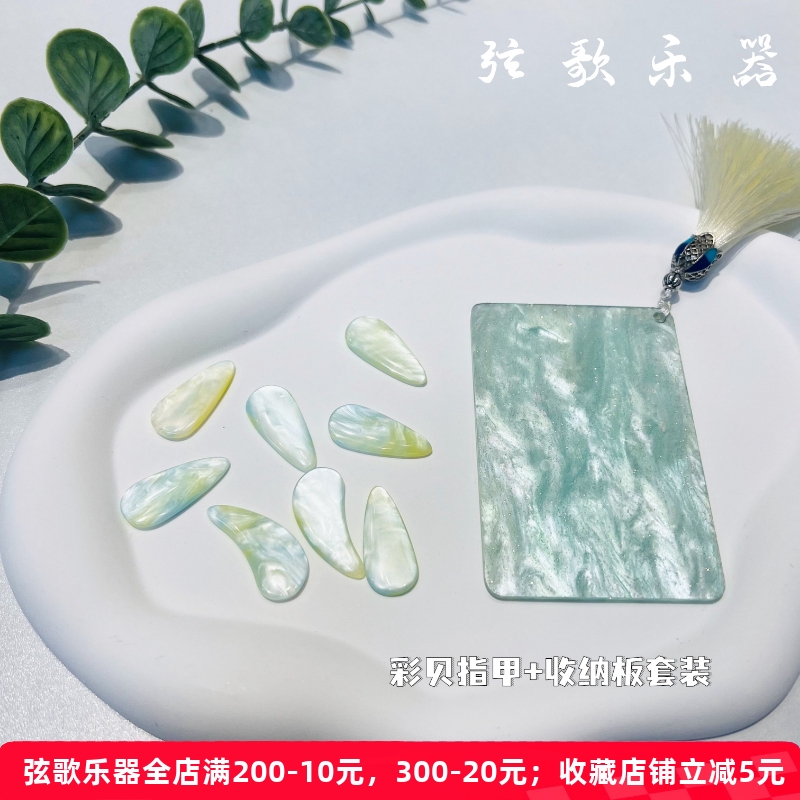 古筝指甲套装推荐～彩贝古筝指甲考级专业演奏双面弧高分子收纳板