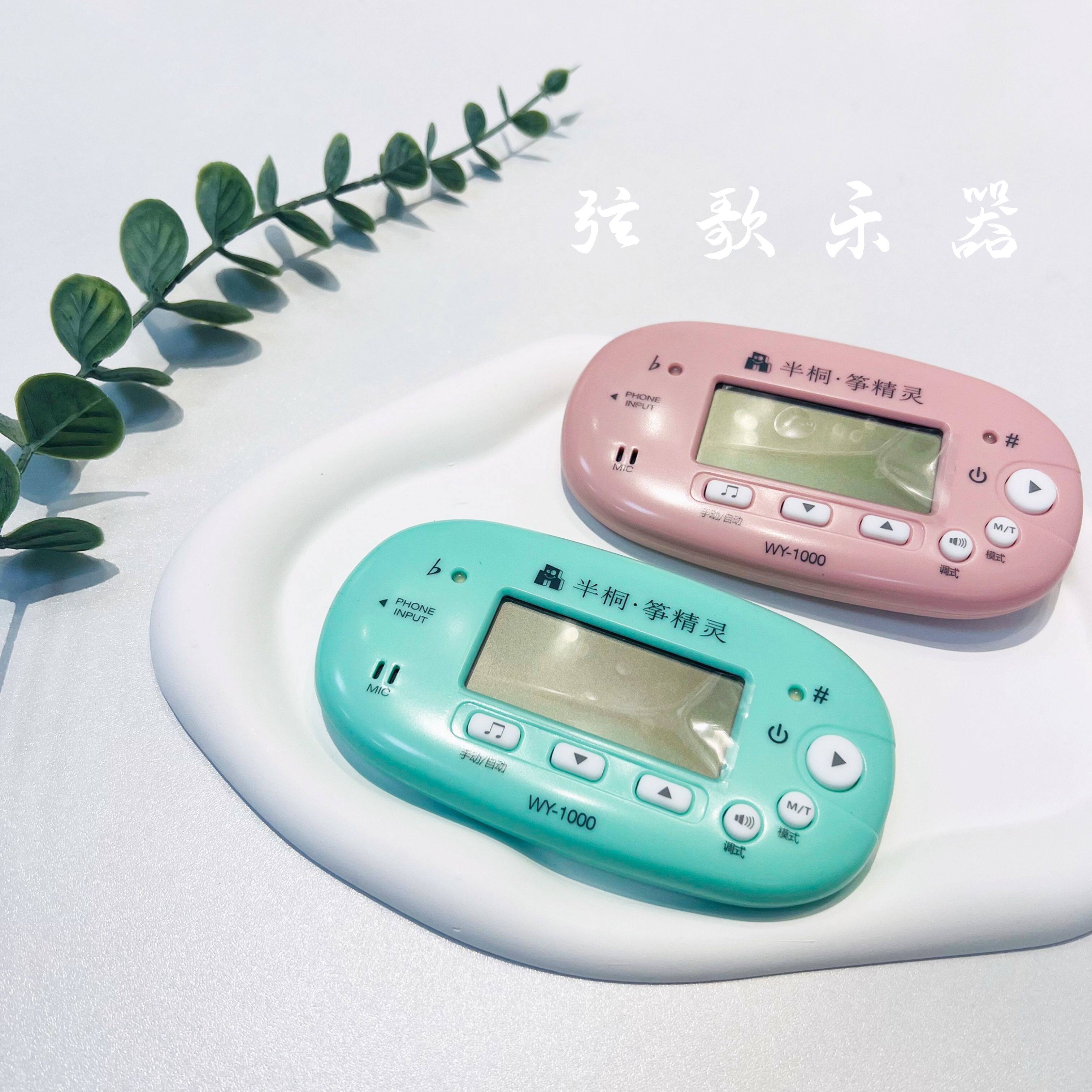 半桐筝精灵古筝琵琶调音器三合一