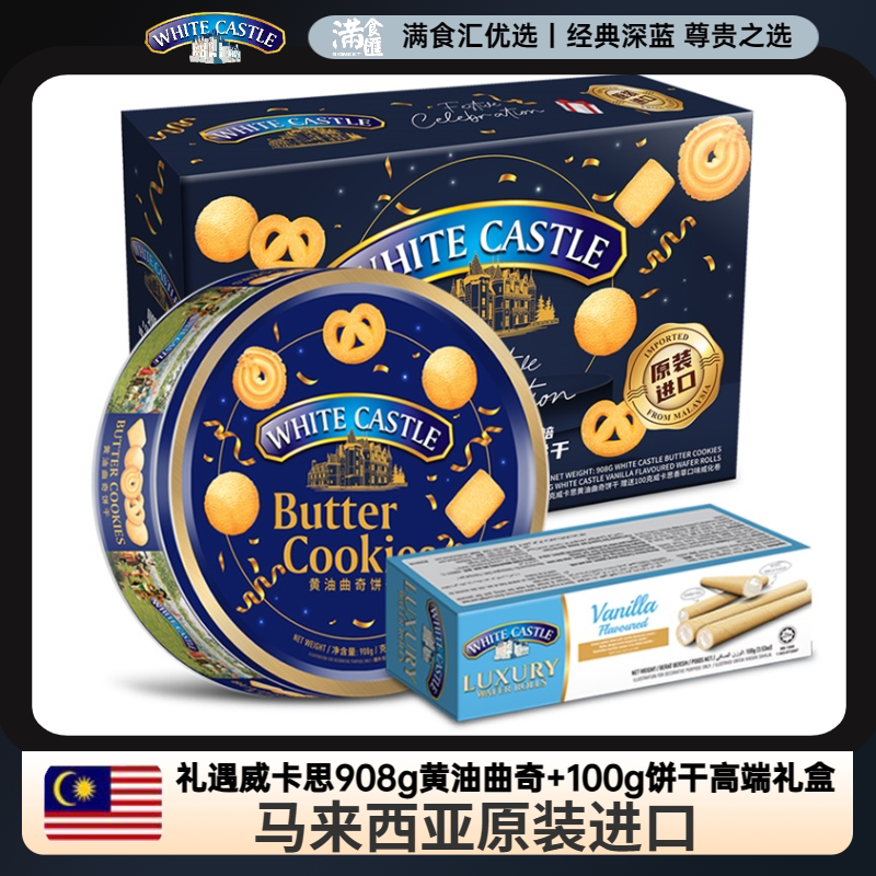 马来西亚进口黄油曲奇1008g*2盒节日礼盒饼干年货盒装零食大礼包