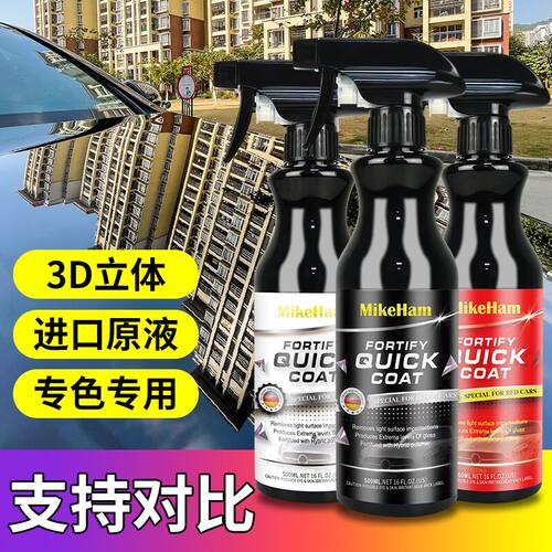 进口汽车镀膜剂车漆纳米水晶镀晶液黑白全车身打蜡手喷喷雾剂正品