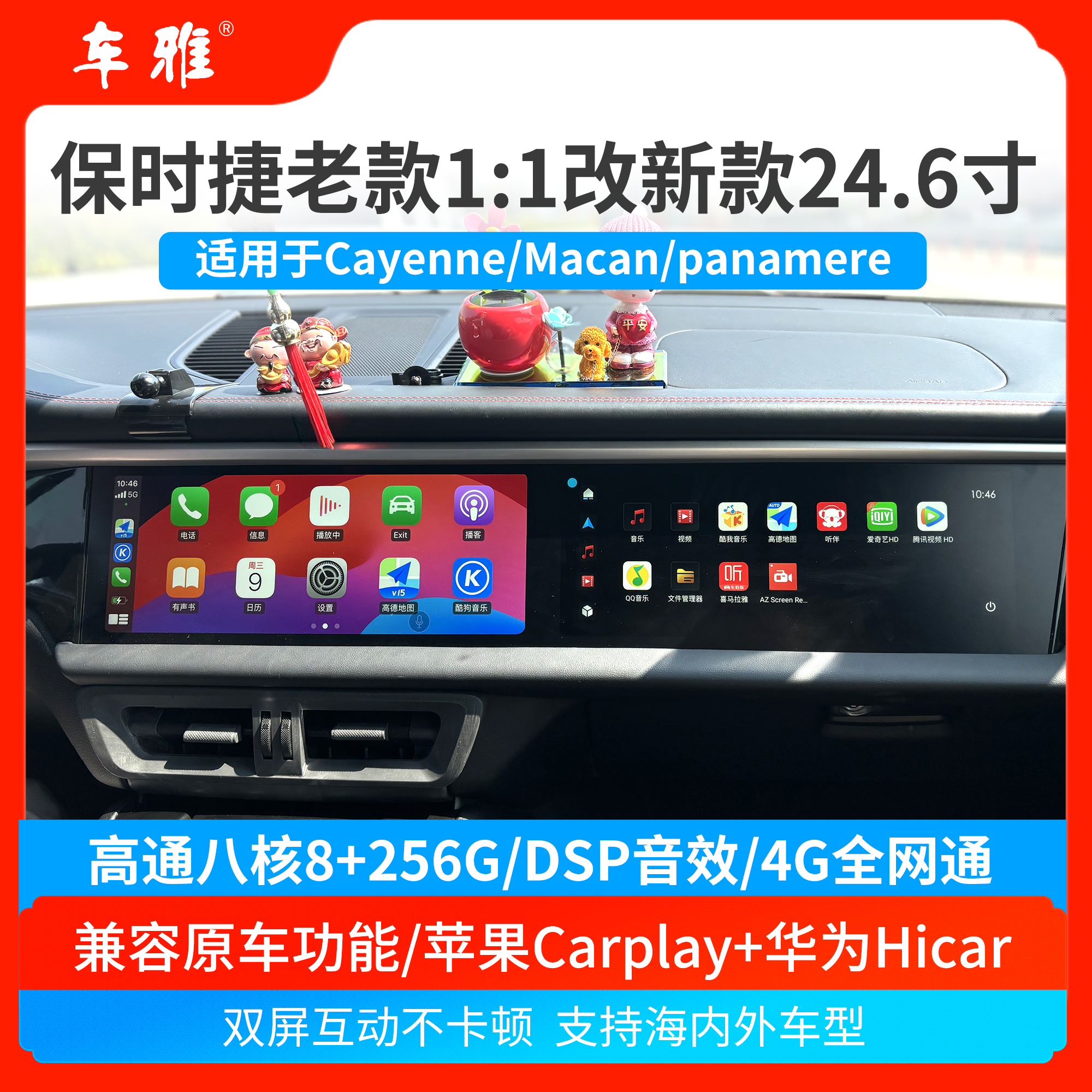 保时捷老改新中控大屏双屏互动