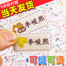 名字贴校服幼儿园可缝可烫衣服布